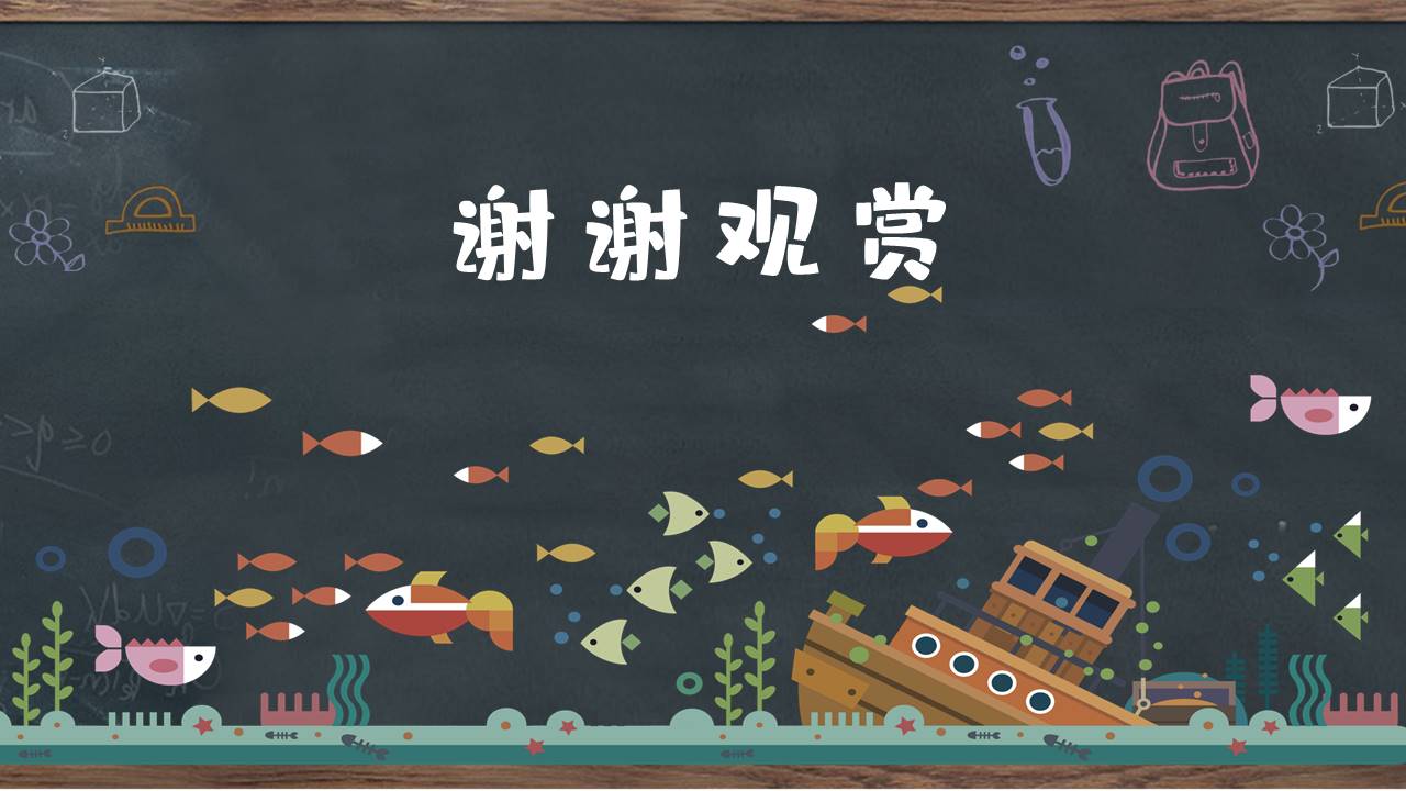 主题班会 (24).pptx